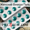 Женский Виагра Гель dapoxetine2